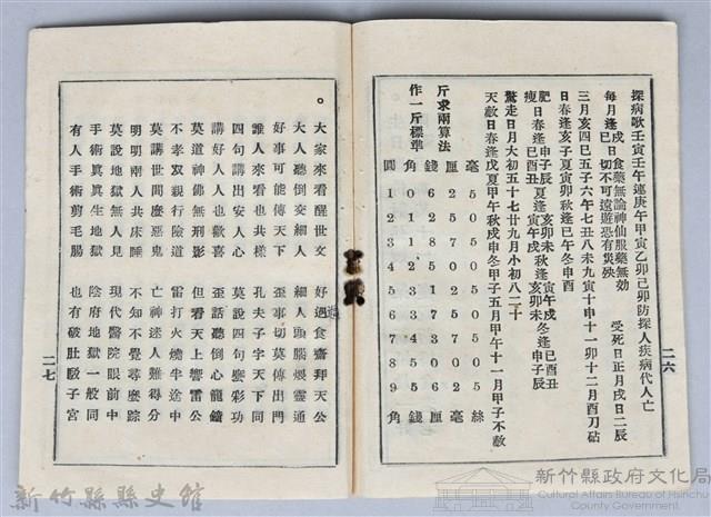 黃榮洛藏《最新流行講好話四句連》藏品圖，第15張