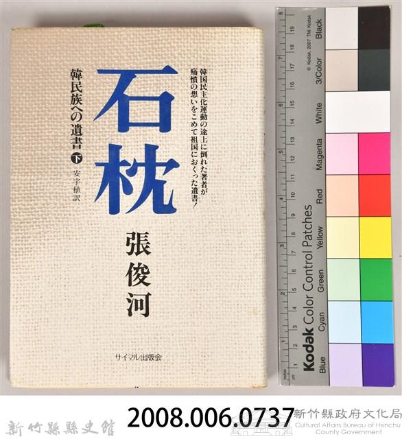 《石枕（下）》藏品圖，第15張