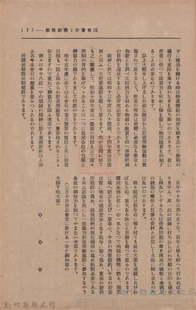 新竹州時報　第35號藏品圖，第15張