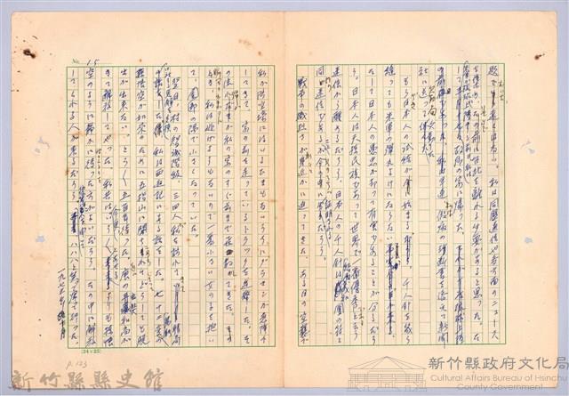 〈台灣連翹〉第九篇藏品圖，第15張