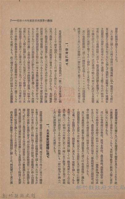 新竹州時報　第46號藏品圖，第15張