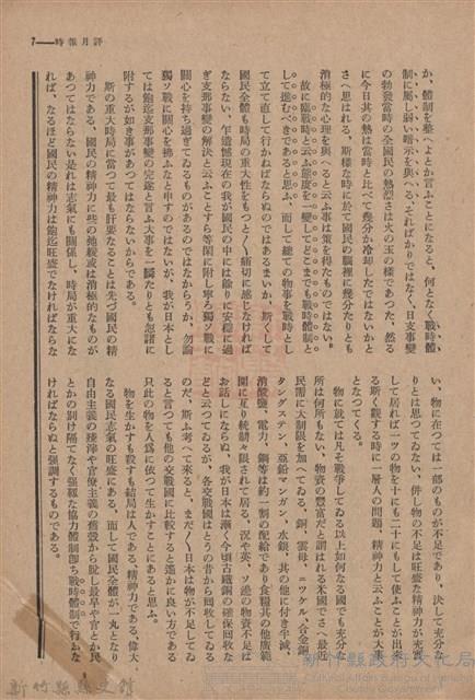 新竹州時報　第54號藏品圖，第15張