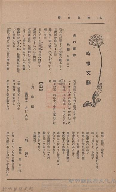 新竹州時報　第33號藏品圖，第102張