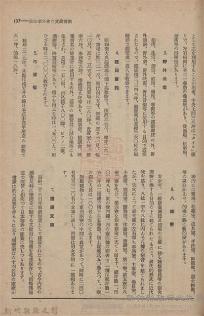 新竹州時報　第61號藏品圖，第115張