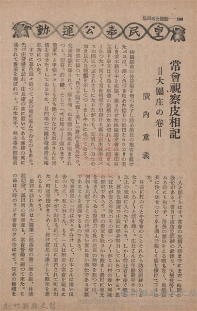 新竹州時報　第66號藏品圖，第115張