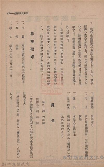 新竹州時報　第70號藏品圖，第115張