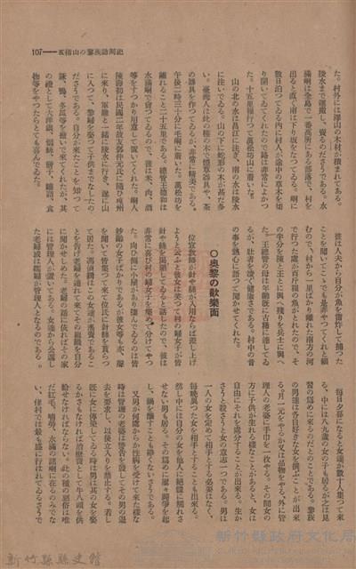 新竹州時報　第44號藏品圖，第115張