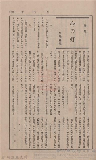新竹州時報 創刊號藏品圖，第115張