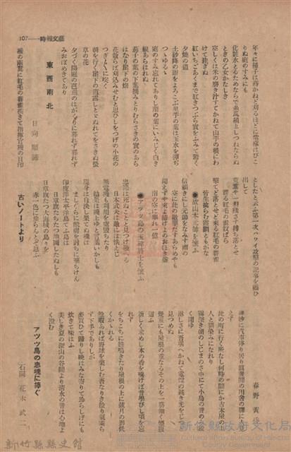 新竹州時報　第76號藏品圖，第115張