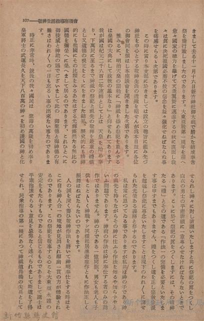 新竹州時報　第68號藏品圖，第115張