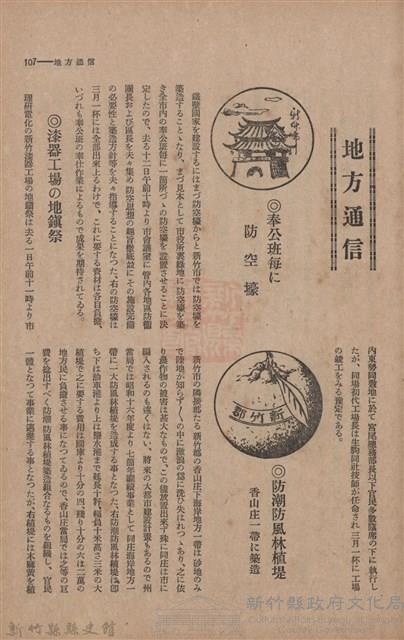 新竹州時報　第46號藏品圖，第115張