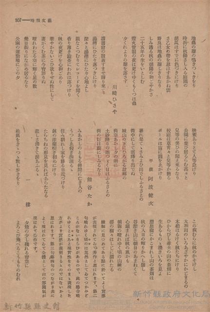 新竹州時報　第54號藏品圖，第115張