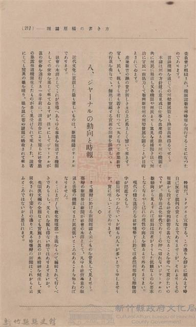 新竹州時報 創刊號藏品圖，第215張