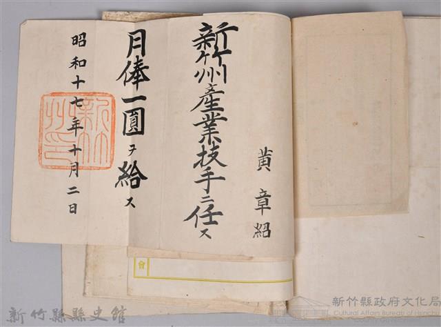 黃章紹個人文書藏品圖，第25張