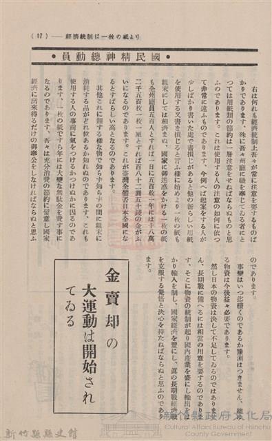 新竹州時報　第18號藏品圖，第25張