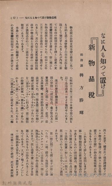 新竹州時報　第36號藏品圖，第25張