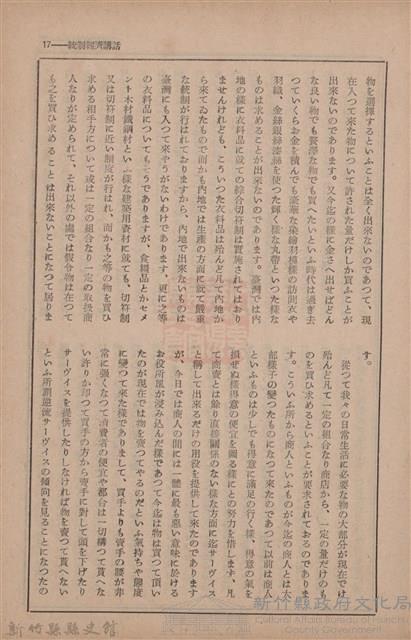 新竹州時報　第70號藏品圖，第25張