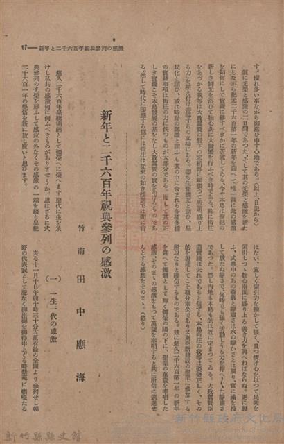 新竹州時報　第44號藏品圖，第25張