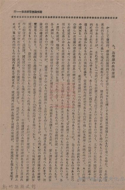 新竹州時報　第74號藏品圖，第25張