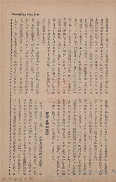新竹州時報　第67號藏品圖，第25張