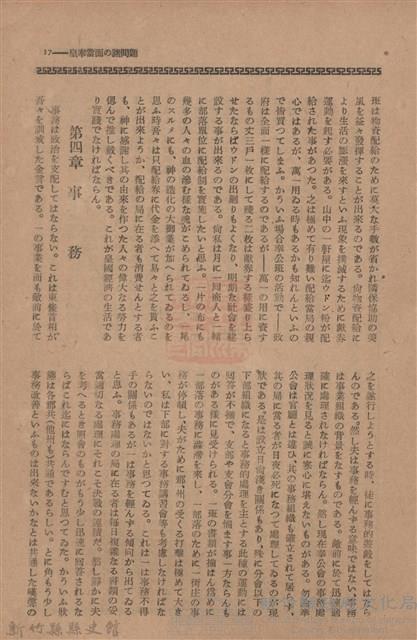 新竹州時報　第76號藏品圖，第25張