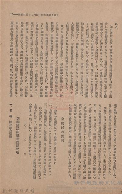 新竹州時報　第46號藏品圖，第25張