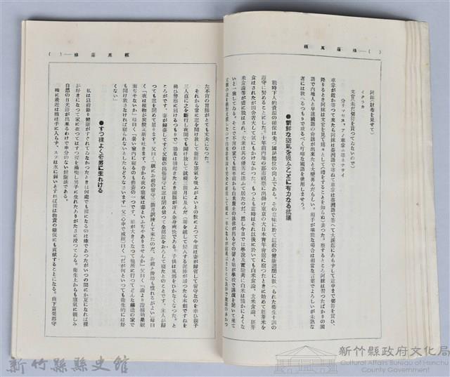 新竹州時報　第26號藏品圖，第25張