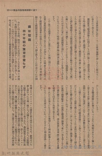 新竹州時報　第54號藏品圖，第25張