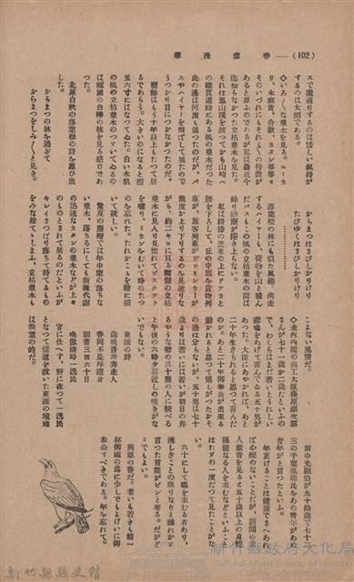 新竹州時報　第33號藏品圖，第112張