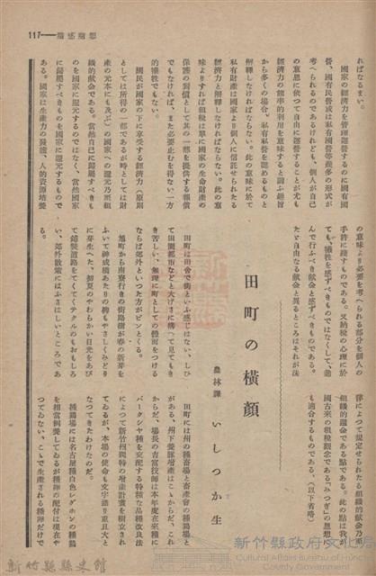 新竹州時報　第61號藏品圖，第125張