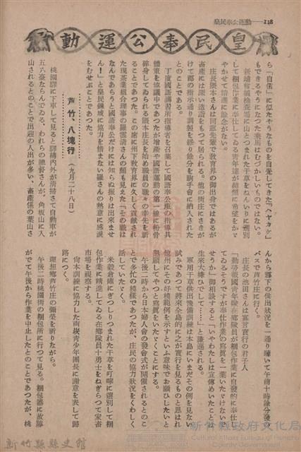 新竹州時報　第66號藏品圖，第125張