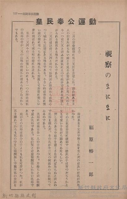 新竹州時報　第70號藏品圖，第125張