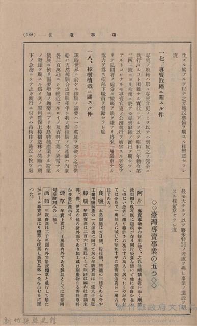 新竹州時報 創刊號藏品圖，第125張