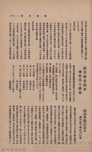 新竹州時報　第37號藏品圖，第125張