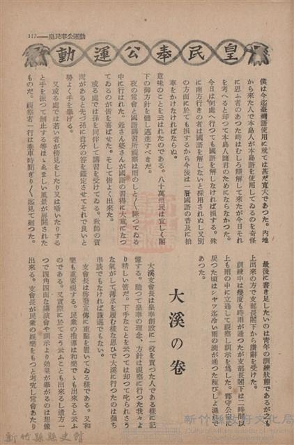 新竹州時報　第67號藏品圖，第125張
