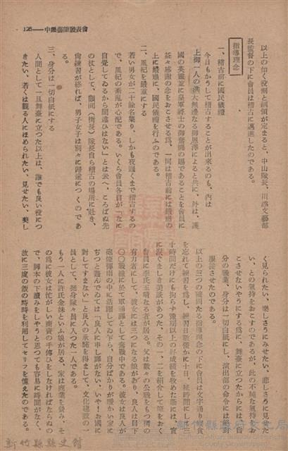 新竹州時報　第68號藏品圖，第125張