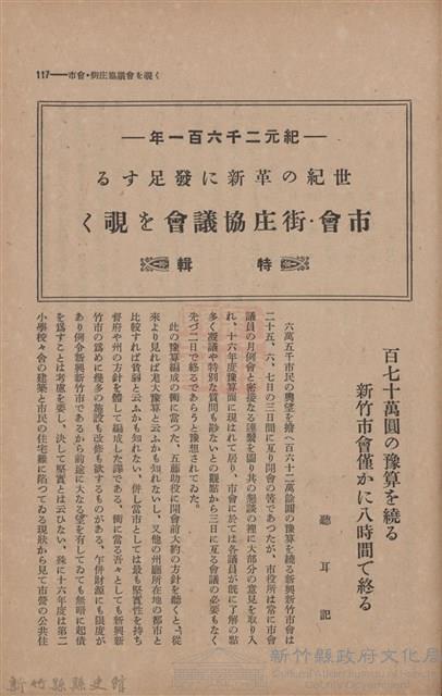 新竹州時報　第46號藏品圖，第125張