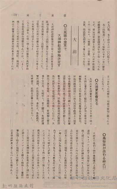 新竹州時報 創刊號藏品圖，第225張