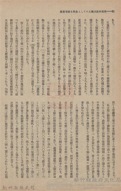 新竹州時報　第61號藏品圖，第38張