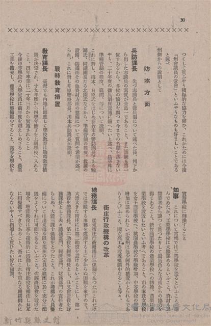 新竹州時報　第79號藏品圖，第38張