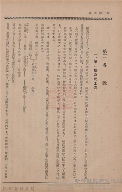 新竹州時報　第70號藏品圖，第38張