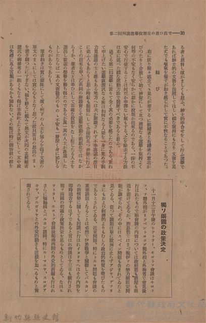 新竹州時報　第44號藏品圖，第38張