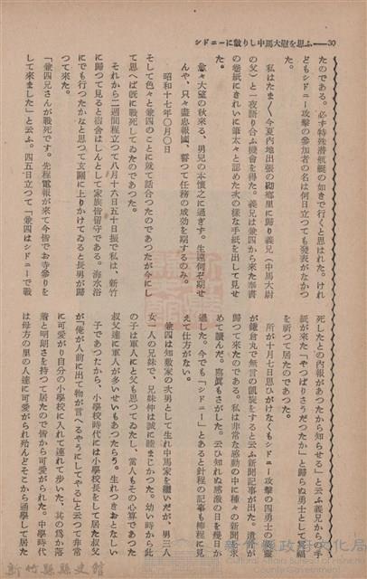 新竹州時報　第67號藏品圖，第38張
