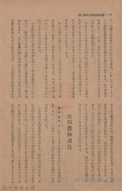 新竹州時報　第76號藏品圖，第38張
