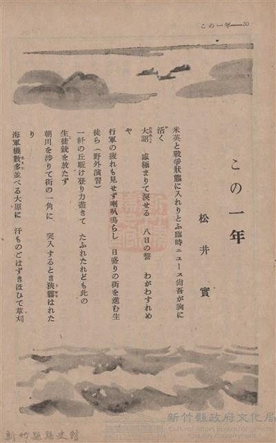 新竹州時報　第68號藏品圖，第38張