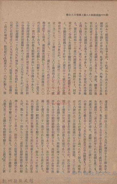 新竹州時報　第57號藏品圖，第38張