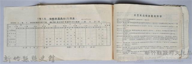 《糧食進出登記簿、糧食進出旬（月）報表記載實例》藏品圖，第38張