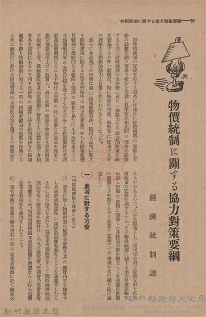 新竹州時報　第54號藏品圖，第38張