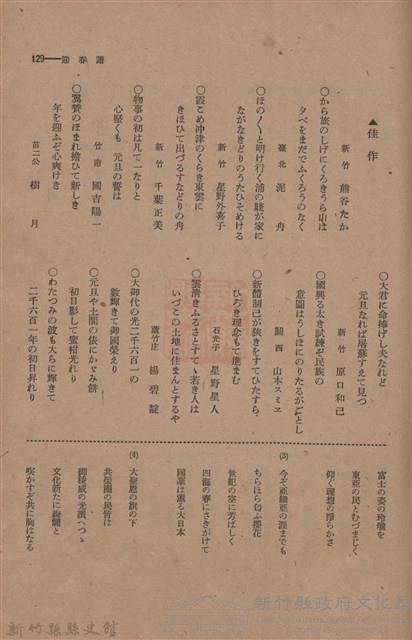 新竹州時報　第44號藏品圖，第138張