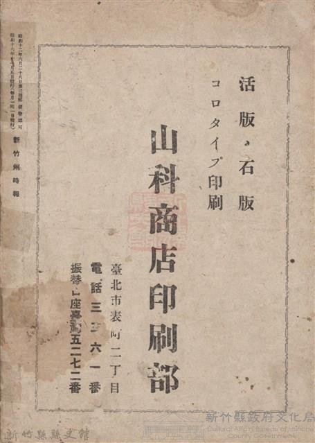 新竹州時報　第54號藏品圖，第138張